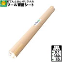 耐候剤入　プール育苗シート　厚み0.1mm×幅300cm×長さ50m　(黒)