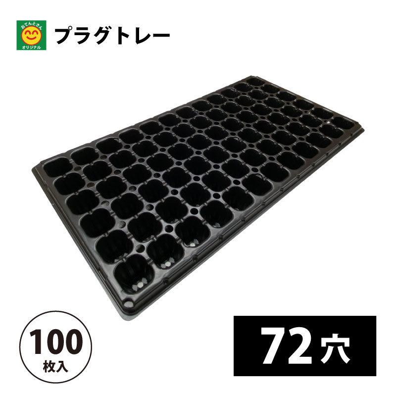乐天商城 - プラグトレー　72穴　100枚　プラグトレイ／72S