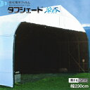 メーカー：積水フィルム株式会社 高い品質で安心と信頼のある流滴剤塗布型遮光フィルム　”タフシェード　涼香” 『タフシェード涼香』は、『タフシェードG&amp;W（グレー×ホワイト）』の後継フィルムです。 遮光・遮熱効果をお求めの方におススメです。 涼香という名の通り、タフシェードW&amp;W(両面ホワイト)よりもハウス内を涼しくします。 メーカー測定の比較値では、両面ホワイトのハウス内が約38度に対し、涼香の方は 約31度という結果となっております。(※外気温は29.5度の環境での測定結果) ■特徴 ●ハウス外側がホワイトで、ハウス内側がダークグレーのフィルムです。 　(※逆にしてのご使用はできません。ご注意ください。) ●W&amp;W(両面ホワイト)より室内を涼しく実現できます。 ●厚さ0.15mmなので耐久性に優れ、長期間の展張が可能です。 ●水滴落果の心配もありません。 ●99.9%以上の遮光率です。 ■仕様 製品名：　タフシェード涼香 色：　ホワイト×ダークグレー 用途：　倉庫・車庫・夜冷庫・畜舎・作業所　他 厚み 幅 長さ 0.15mm 230cm ご希望の長さ(m)を個数に入力 ※この遮光フィルムには表と裏があります。製品に印刷された文字がハウスの内側になるように展張して下さい。 ※フィルムの表面には流滴処理が施されています。強くこすったり土汚れなどをこすり洗いすると、流滴効果が損なわれます。 ※夏場に展張する時は、たるみが出ない程度にゆるく張ってください。 　また冬場に展張するときは、夏場にフィルムが緩むので強めに張ってください。 　フィルムの押さえとしてバンドなどを使用する場合は、バンドこすれによる破れを防ぐため、軽く締め付けてください。 ※硫黄燻蒸、消毒液などの薬剤はフィルムの劣化を早めますので、直接フィルムにあたらないようにしてください。 ●お取寄せ(法人はメーカー直送)商品となりますので、お支払方法は 　「クレジットカード」又は「銀行振込」でお願いいたします。 　代金引換でのお支払いはお受けできませんのでご注意ください。 ※システム上ご注文画面では「代金引換」が選択できてしまいますが、選択された場合 　ご注文をお受けすることができませんので、キャンセルさせていただきますことを 　予めご了承ください。 ●送料無料ライン対象外商品となります。 　ご注文金額に関係なく、送料一律1,200円をご負担いただきます。 ※お届け先が北海道・沖縄・離島の場合、一律送料ではなく送料別料金となります。 ●通常、発送まで7〜10営業日程度(※土日・祝日を除く)お時間をいただいております。 　ご注文後の色・サイズ・数量の変更やキャンセルはお受けできません。 　ご注文の際は、間違いがないようにご注意ください。 ※配送日時指定はお受けできません。予めご了承ください。 ●他の商品と同梱発送不可となります。 　お手数ですが、他の商品は必ず別にご注文手続きくださいますようお願いいたします。 ※他の商品を一緒にご注文された場合、ご注文をキャンセルさせていただきますことを　予めご了承ください。 ●農繁期や季節によっては、メーカー在庫切れや出荷遅延等不測の事態が生じる場合が 　稀にございます。予定よりもお時間がかかる場合は、その旨ご連絡いたします。 ●ご使用予定に十分時間の余裕を持ってご注文くださいますようお願いいたします。 ●加工商品のため、誤納品以外の返品・キャンセルは一切お受けできません。 　最後にサイズ等ご注文内容に間違いないかご確認くださいますようお願いいたします。 詳細につきましてはメーカー製品サイトでご確認くださいませ ⇒≪積水フィルム株式会社≫ Powered by EC-UP