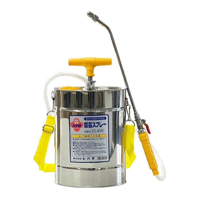 シバタ　人力噴霧器　園芸スプレー　ES-4SRC　(肩掛半自動)　タンク容量　4リットル
