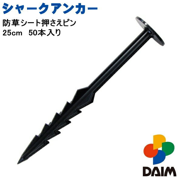 daim 高耐久性防草シート用押さえセット プロ 20cm 直径4mm コの字ピン 100セット入り 太い 剣先 防草シート ピン マルチ 押さえ おさえ 防そうシート 除草シート ぼうそうしーと 防草しーと 雑草 対策 釘押さえ シート 固定 ザバーン 第一ビニール