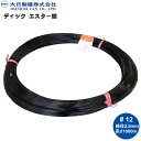大日製罐株式会社 ディック エスター線 #12 線径2.5mm 1000m巻