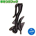 シーム 誘引紐吊り下げ用 まきつけフック 300個入り (誘引線対応径6mm迄)
