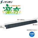 サンポリ プール育苗用 枠板 楽育 らいく 長さ1m×高さ9cm×厚み16mm 30枚セット