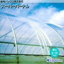 農POフィルム　スーパーバーナル　厚さ0.15mm　幅1000cm　(ご希望の長さを数量で入力ください)