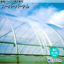 農POフィルム スーパーバーナル 厚さ0.15mm 幅135cm (ご希望の長さを数量で入力ください)