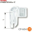 タキゲン ツマミ付グラフトチューブ CP-604-3 φ2.0 1000個入り