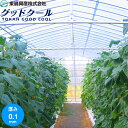 散乱光農POフィルム トーカン グッドクール 厚さ0.1mm 幅を選択し数量に長さ(m)を入力 オーダー加工販売商品