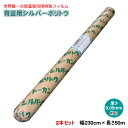 育苗用シルバーポリトウ #90 (厚み)0.05mm×(幅)230cm×(長さ)50m 2本セット