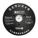 住化農業資材 潅水チューブ スミサンスイR露地ワイド 100m 1巻