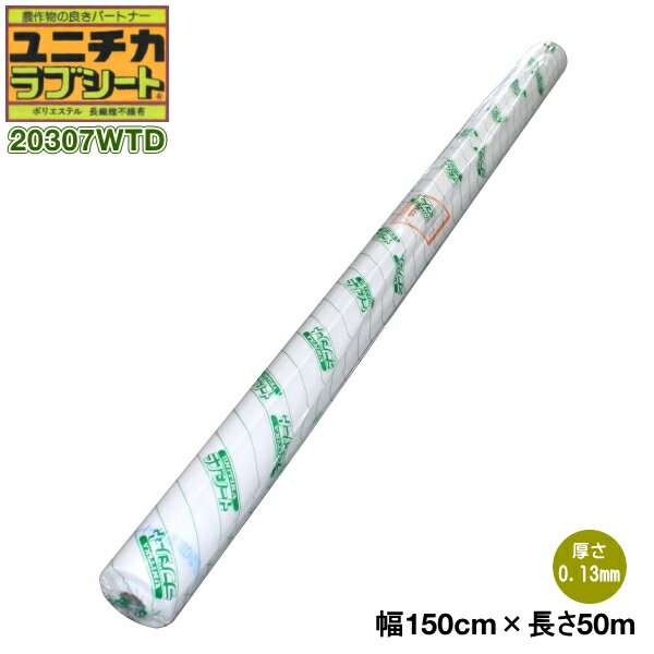 ラブシート 20307WTD　（厚み）0.13mm×（幅）150cm×（長さ）50m