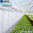 UEXC 保温被覆資材 サニーコートソフト 幅185cm×長さ100m