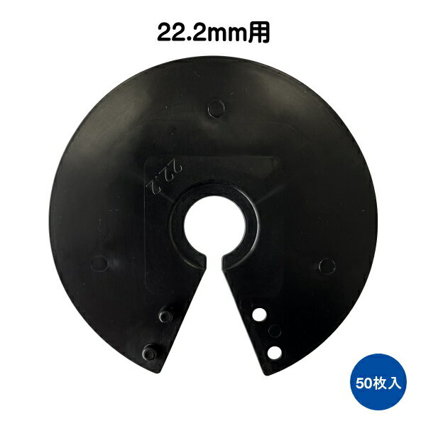 槍木産業　でか丸君　φ22.2mm用　50枚入