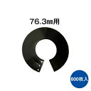 槍木産業　でか丸君　φ76.3mm　お得なケース販売　600枚入 その1