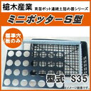 カゴトレー用ポット連続土詰器 ミニポッター S35(10.5cm丸型ポット用) 専用板のみ (標準穴タイプ)