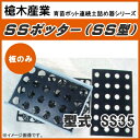 連結ポットトレー用連続土詰器 SSポッター SS35(10.5cm丸型ポット用)専用板のみ (穴径選択)(4)