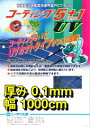 高機能汎用農業用塗布型POフィルム コーティング5+1UV 厚さ0.1mm 幅1000cm 希望の長さ(m)を数量で入力