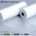 1層ポリダクト　厚さ0.07mm×幅400mm×長さ200m　2本入り　(温風ダクト・送風ダクト・もみがら排出)