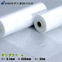 1層ポリダクト　厚さ0.1mm×幅630mm×長さ50m　2本入り　(温風ダクト・送風ダクト・もみがら排出)