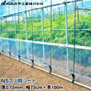 ビニールハウス裾張り用POフィルム　NSスソ用シート　厚さ0.15mm　幅75cm×長さ100m (原反)