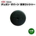 防草シート ザバーン用防草ワッシャー 緑 50個入り