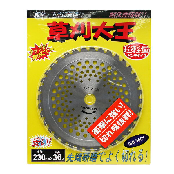 刈刃(チップソー)　草刈大王　雑草・下草　外径230mm×羽数36p　gS-C-23036