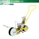 アグリテクノサーチ 手押し式 人力播種機 クリーンシーダ AP-1 (※ロール別売り)