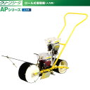 アグリテクノサーチ 手押し式 人力播種機 クリーンシーダ AP-2 (※ロール別売り)
