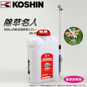 KOSHIN（工進） 背負い式噴霧器 除草名人 乾電池式スプレー JS-10 容量10リットル