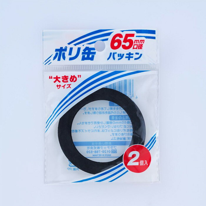 【ネコポス可 8個まで】ポリ缶　65mm