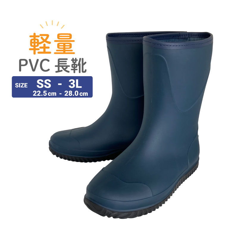 商品特徴 ●耐水性・耐久性に優れたPVC素材の軽量長靴です。 ●ガーデニングなどの農作業はもちろん、水場の作業や 雨靴としての日常使いなど、幅広くお使いいただけます。 ●内側は布張りなので、汗や雨でベタつかず快適に履けます。 ●脱ぎやすいキックヒール付き。 サイズ展開 SS（22.5cm-23.0cm） S（23.5cm-24.0cm） M（24.5cm-25.0cm） L（25.5cm-26.0cm） LL（26.5cm-27.0cm） 3L（27.5cm-28.0cm） （全6サイズ） サイズ仕様 ※画像の4枚目を参照ください ※表記サイズ、重量は個体・ロットにより誤差が生じる場合がございます。 サイズ目安 スニーカー等、普段履きの靴と同じサイズがおすすめですが、あくまでも目安となります。 サイズ感は個人差がありますので参考程度にしてください。 ゆとりがある場合は、中敷き等で調整ください。 材質 PVC（ポリ塩化ビニル） カラー ネイビー（紺色） 注意事項 ※素材の特性上、低温時は硬くなる性質があります。雪道や氷上では歩きにくかったり、滑りやすくなる場合がありますのでご注意ください。 ※商品の色は実物に近い色に調整しておりますが、ご使用の端末の環境により誤差が生じる場合があります。 ※表記サイズはスタッフによるメジャー採寸ですが、個体・ロットにより若干の誤差が生じる場合がございます。 ※リニューアルに伴い、パッケージ・内容等予告なく変更する場合がございます。予めご了承ください。