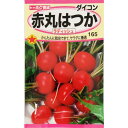 【ネコポス可 10個まで】ダイコン　赤丸はつか　ラデッシュ【トーホク】