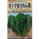 【メール便可 10個まで】【ホウレンソウ】キングほうれん草 ボーカル【トーホク】小袋種