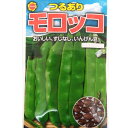 【ネコポス可 6個まで】インゲン つるあり モロッコ【アタリヤ】