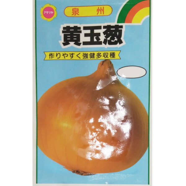【ネコポス可 8個まで】【タマネギ】黄玉葱【アタリヤ】小袋種のサムネイル