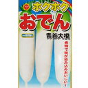 【ネコポス可 10個まで】【ダイコン】ホクホク おでん青首大根【アタリヤ】小袋種