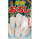 【ネコポス可 10個まで】【ダイコン】辛味 おろし【アタリヤ】小袋種