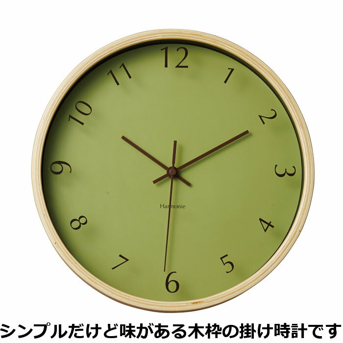 木製掛け時計 オリーブグリーン イシグロ 31533 【はこぽす対応商品】【コンビニ受取対応商品】