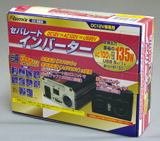 セパレートDC-ACインバーター150WレミックスCI-36S12V車専用