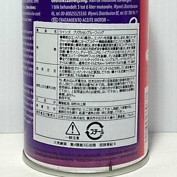 wynn's ウインズ スーパーフリクションプルーフィング オイル添加剤 325ml 燃費 パワー 強化 向上 アップ 【はこぽす対応商品】【コンビニ受取対応商品】