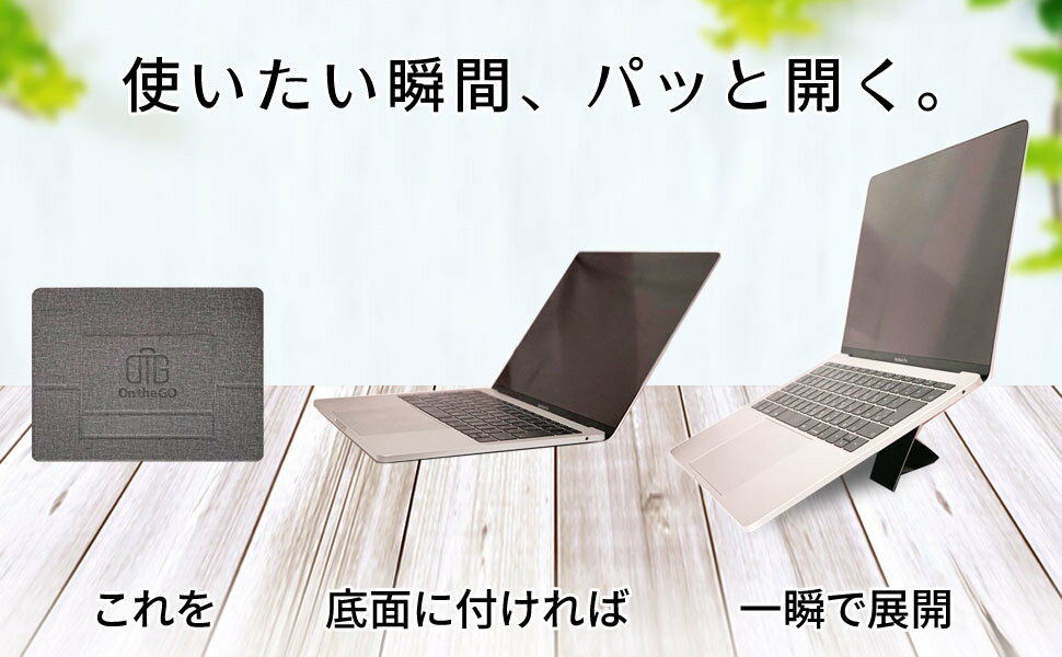 【送料無料】OntheGOノートパソコンスタンドPCスタンド持ち運び便利リモートワークテレワーク極薄高級感あるデザインパソコン周辺グッズノートPCMacbook