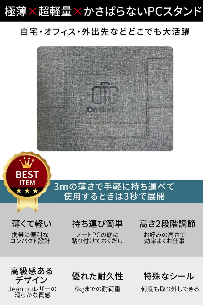 【送料無料】OntheGOノートパソコンスタンドPCスタンド持ち運び便利リモートワークテレワーク極薄高級感あるデザインパソコン周辺グッズノートPCMacbook