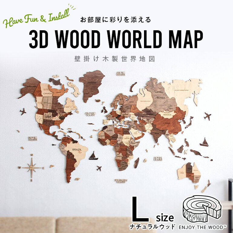 3d Wood World Map のレビュー 部屋の壁に立体感あるオシャレな木製地図を貼り付けてみた インテリア Hatagaya Master