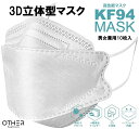3D立体型マスク KF94型 4層構造 不織布マスク 韓国マスク マスク ホワイト KF94 KF94マスク 小顔効果 眼鏡曇らない 口紅が付きにくい 呼吸しやすい 通気快適 10枚入り