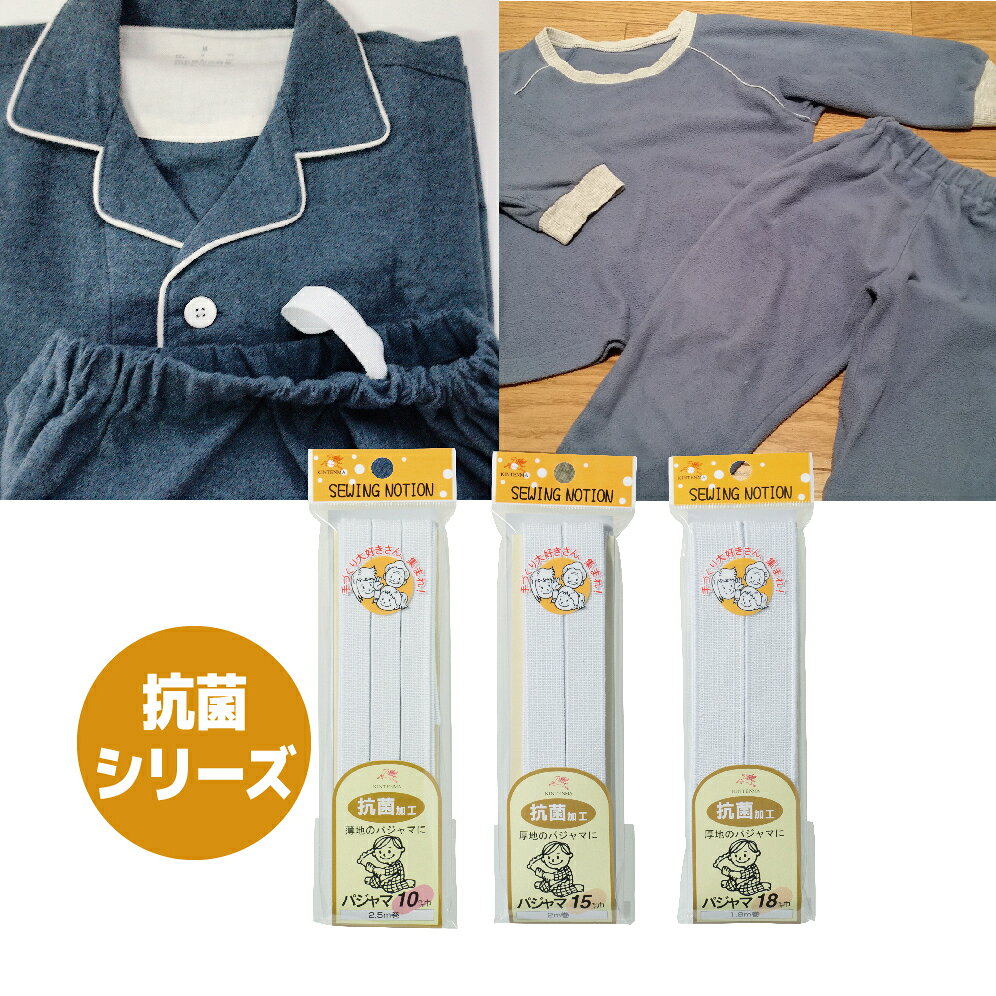 Rakuten - 【在庫限りで販売終了】抗菌パジャマゴム　白　ホワイト　金天馬　【10mm/15mm/18mm幅】