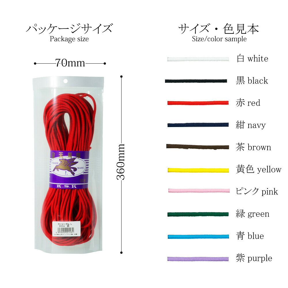 【Lサイズ】ウーリーカラーゴム 　太さ4.7mm　金天馬　30m入り　川村製紐　丸ゴム