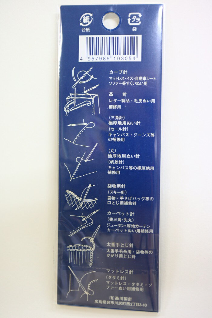 森川製針　ぬいぐるみ針　3本セット【ハンドメイド　ぬいぐるみ　針　ニードル】