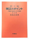 紳士服　補正のポイント　貝島　正