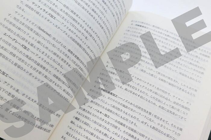 服装のすべて【村田金兵衛 紳士服 専門書籍】の紹介画像2