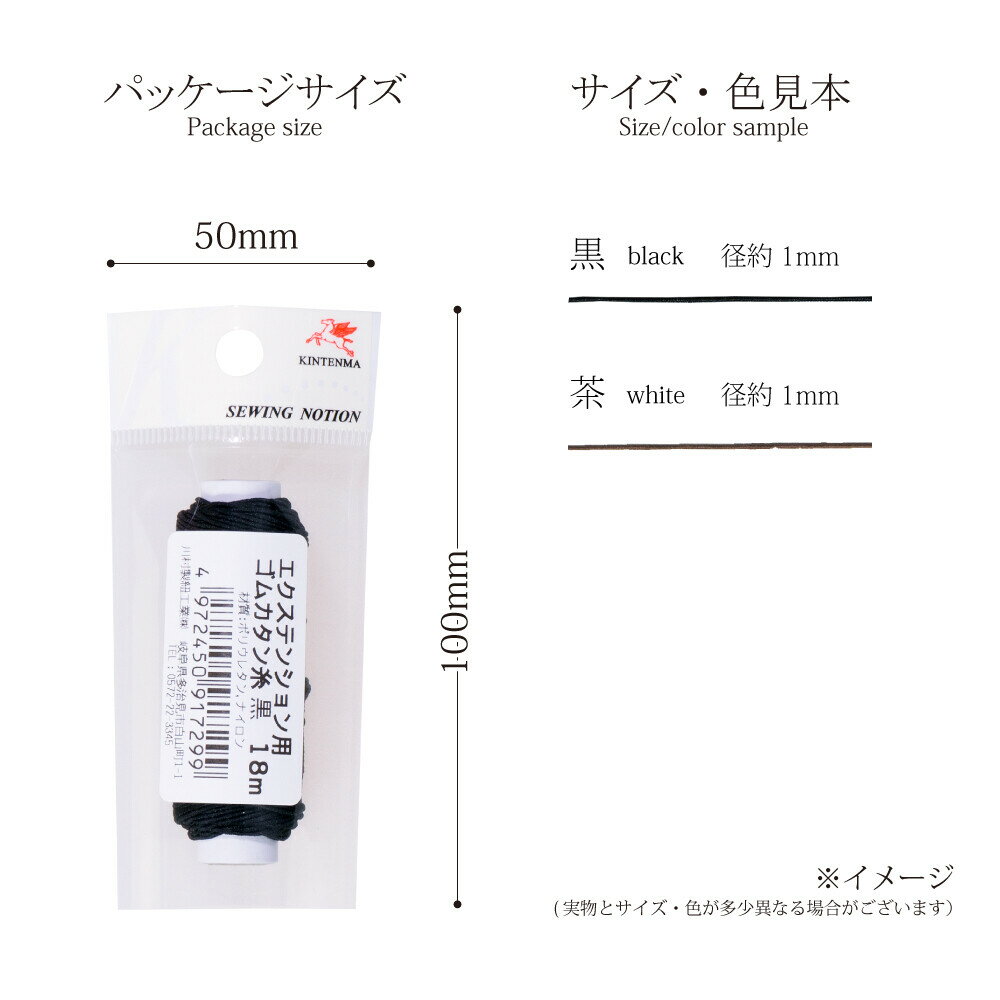 【エクステ用】エクステ用ゴムカタン　茶/黒　18m入り　川村製紐　金天馬